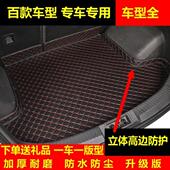 专用于陆风X5陆丰X7X8尾箱垫 北汽绅宝X35 X55X25D50后备尾箱垫子