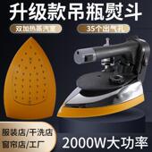 衣科达吊瓶蒸汽熨斗大功率服装 干洗窗帘店专用电熨斗自动抽 店干