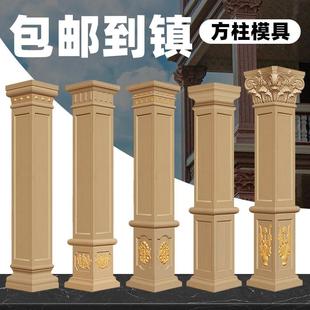别墅罗马柱模具方柱模型四方形水泥柱子欧式装饰塑料建筑模板全套
