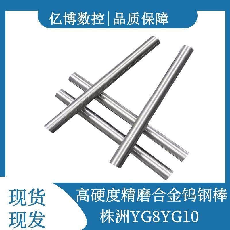 株洲YG8/10钨钢圆棒200长高硬耐磨合金板棒精磨车刀棒,五金/工具,圆车刀,淘宝优惠券,粉丝福利购,淘宝优惠卷