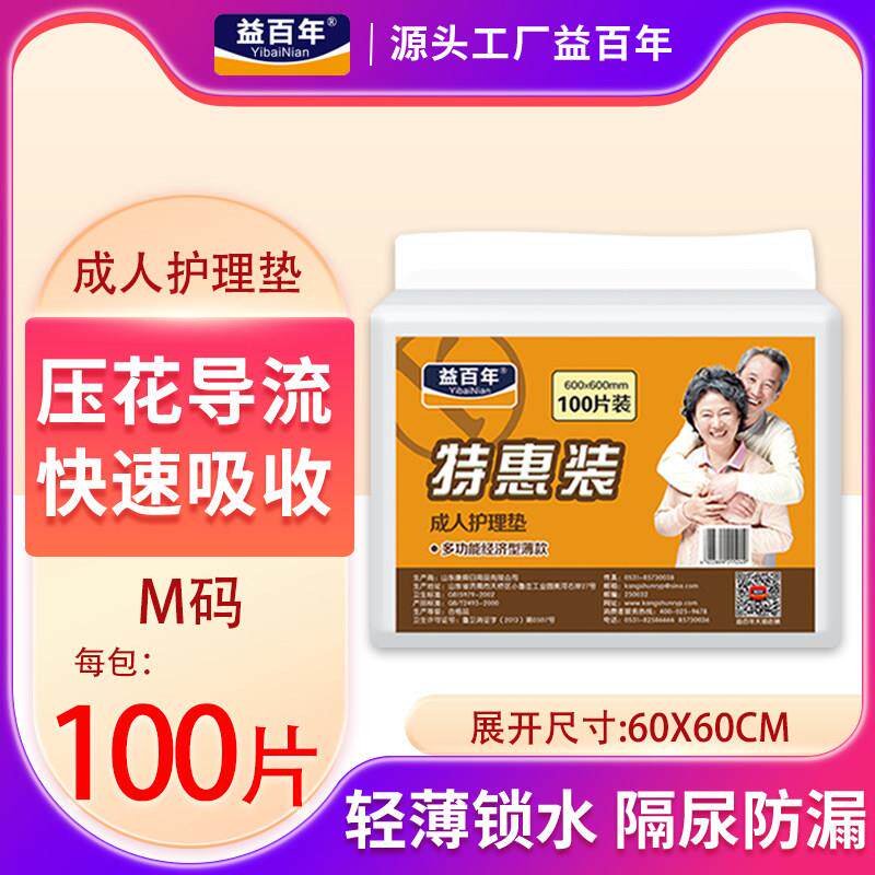 成人看护垫60x60老人用防尿垫产妇产褥垫一次性床垫尿不湿益百年