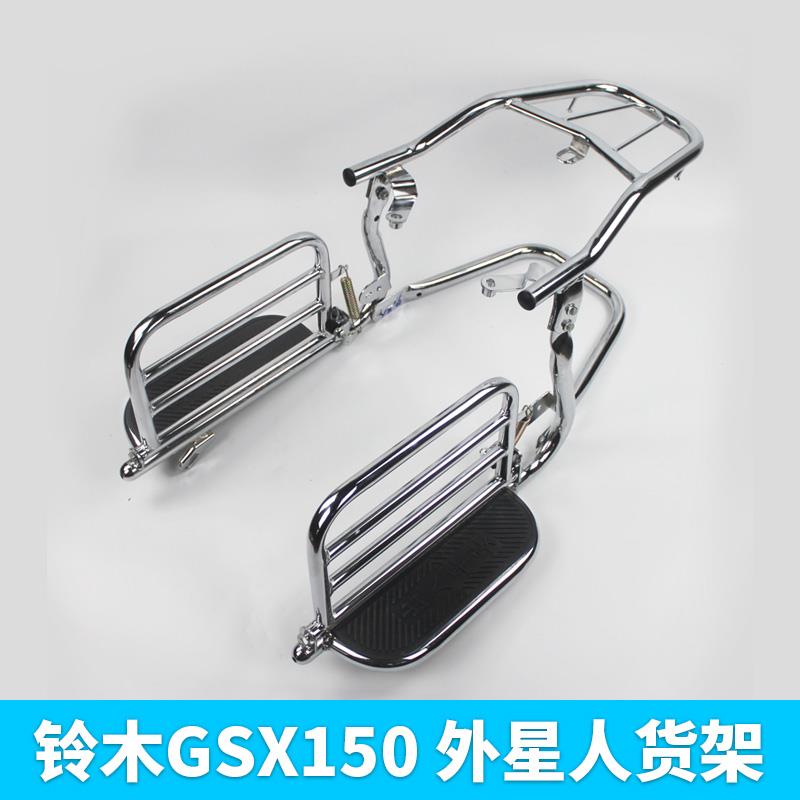 适用于济南轻骑铃木GSX150外星人后货架专用翻板货架尾箱架行李架