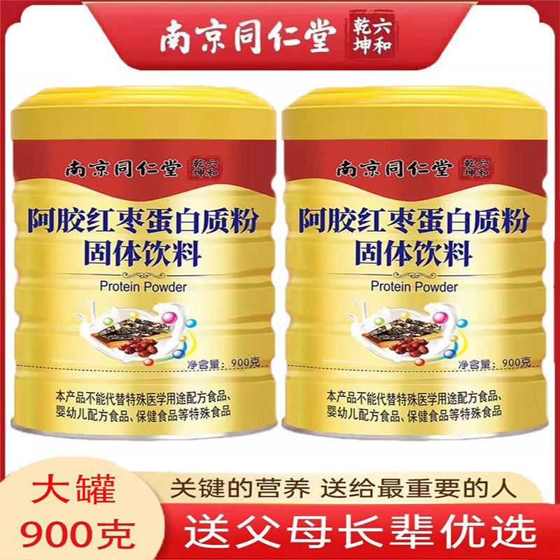 阿胶红枣蛋白质粉女士补品代餐奶蛋白粉免疫乳清增强营养气血体质