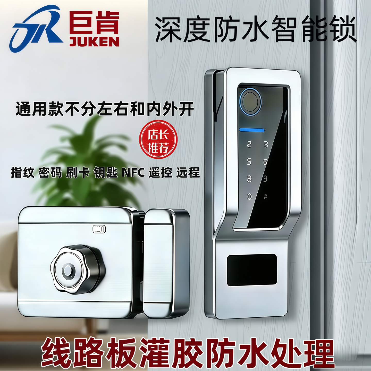 防水智能锁庭院门指纹锁室外铁门密码锁农村大门围墙刷卡锁电子锁