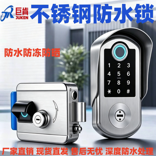 巨肯不锈钢免布线防水庭院智能锁