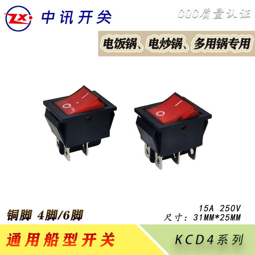 中讯KCD4-201N4脚2档6脚2档 6脚3档黑色带灯绿 红色双刀船型开关