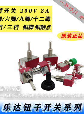 红色钮子开关 扭摇头摇臂开关MTS-102 103 202二档三档拨动自复位
