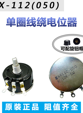 WX112050精密线绕电位器100欧470欧1K 2K2 4K7 10K 22K 47K