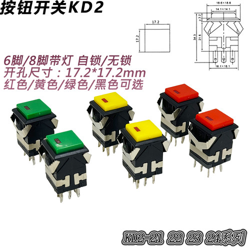 KD2按钮开关6脚8脚自复位