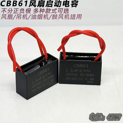 CBB61风扇启动电容1.5UF