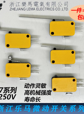 乐马微动开关黄色KW7-0 KW7-1 KW7-2 KW7-3 KW7-9 3A250V