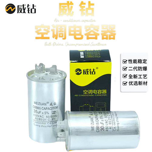 威钻CBB65空调电容器35UF