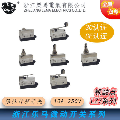 行程开关行程开关LZ7100乐马