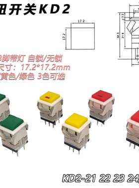 KD2按钮开关白色 6脚复位自锁 8脚带灯方形按钮 复位按钮带灯3V