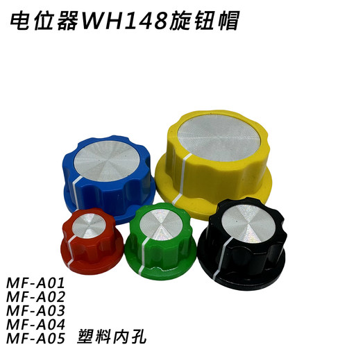 春兴旋钮帽梅花轴WH-148电位器