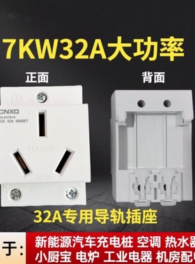 AC30模数化插座导轨32A插头龙榜插座防水盒7千瓦大功率插头插座