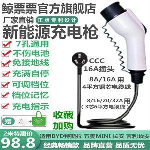 充电桩充电抢汽车充电器比亚迪北汽通家用便携式随车充电桩免接地