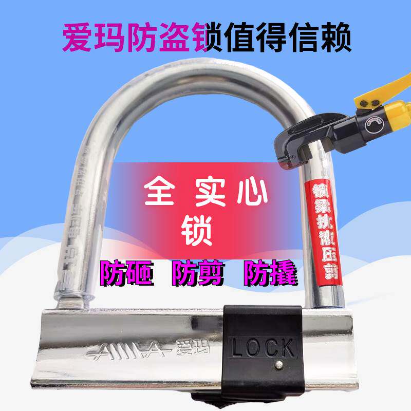 爱玛摩托锁车电瓶锁山地自行车防盗锁U型 锁电动车防撬车锁单车锁