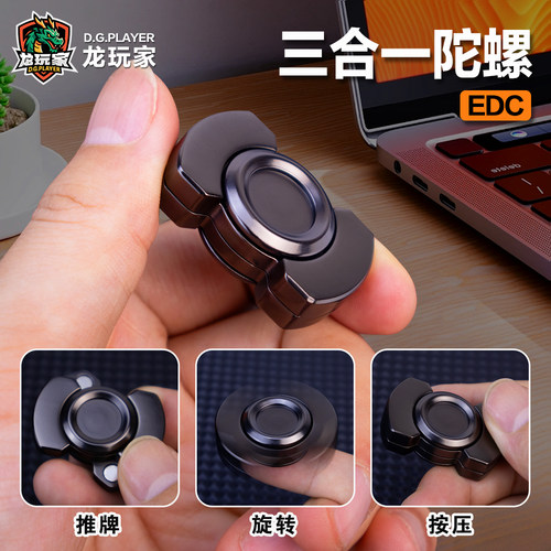 三合一指尖陀螺锌合金炫酷啪啪EDC玩具推牌减压旋转磁吸解压神器