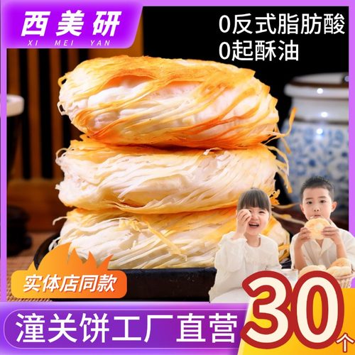 老潼关肉夹馍饼胚旗舰店