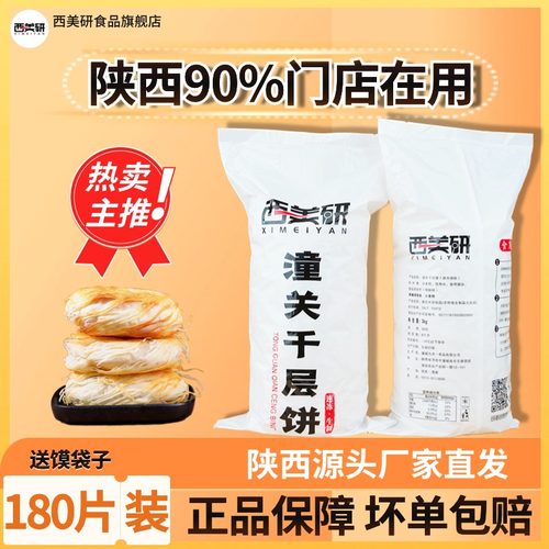 启匠商用老潼关千层饼旗舰店