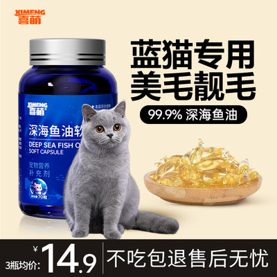 蓝猫专用深海鱼油防掉毛挪威高浓度幼猫吃的美毛防脱毛宠物鱼油