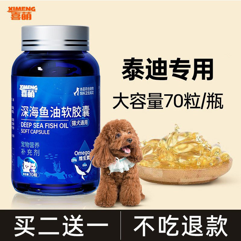 狗狗专用深海鱼油防掉毛图片