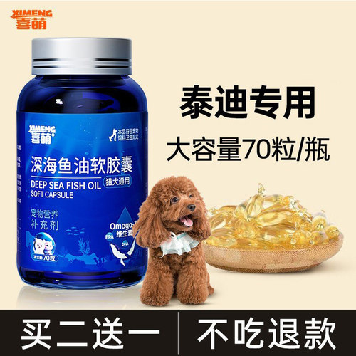狗狗专用深海鱼油防掉毛