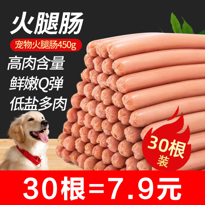 喜萌狗狗火腿腸補(bǔ)鈣無(wú)鹽900g*60根