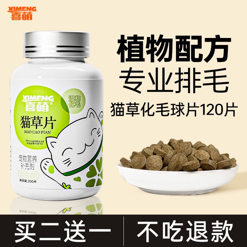 猫草片猫咪化毛球片猫咪吐毛球化毛球猫草粒猫咪专用排毛球化毛膏