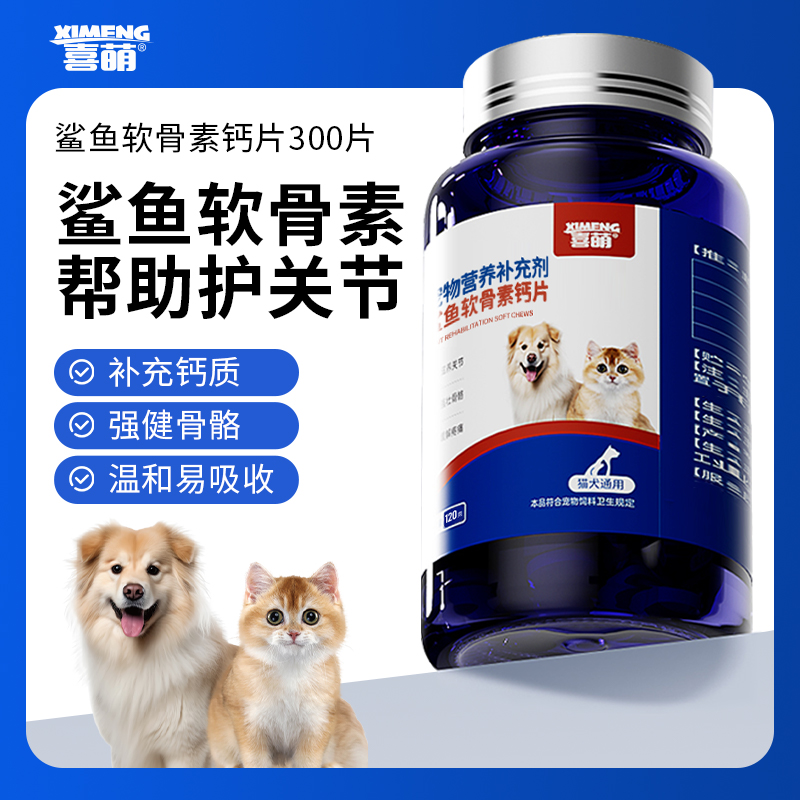 喜萌柯基专用软骨素钙片狗狗补钙健骨中大型犬老龄宠物营养补充剂