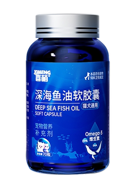 喜萌深海鱼油防止掉毛