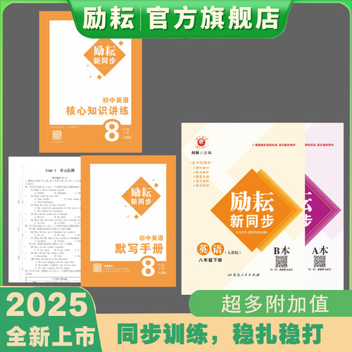 新版励耘新同步七八九年级上下册