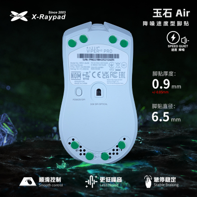 【玉石Air】X-Raypad全新减震高回弹聚氨酯脚贴耐磨降噪 超强寿命