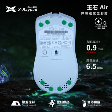 【玉石Air】X-Raypad全新减震高回弹聚氨酯脚贴耐磨降噪 超强寿命