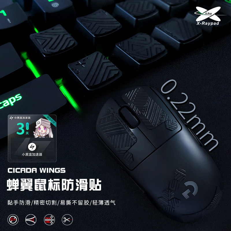 Xraypad蝉翼 鼠标超薄防滑贴罗技GPWGPX雷蛇毒蝰黏手不留胶通用型属于什么档次？