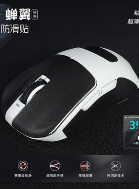 X-Raypad蝉翼2.1超薄防滑贴