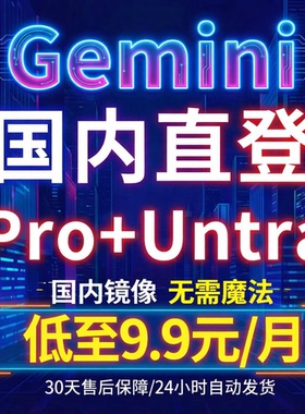 Gemini 3pro ultra香蕉2模型veo3.1 Nano Banana pro国内直登镜像