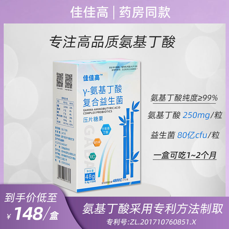 佳佳高γ氨基丁酸250mg/粒GABA益生菌y伽玛伽马儿童生青长素少年 保健食品/膳食营养补充食品 褪黑素/γ-氨基丁酸/圣约翰草 原图主图