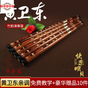 竹韵黄卫东笛子乐器竹笛精制专业初学零基础儿童fg横笛迪F
