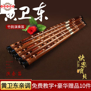 竹韵黄卫东笛子乐器竹笛精制专业初学零基础儿童fg横笛迪F