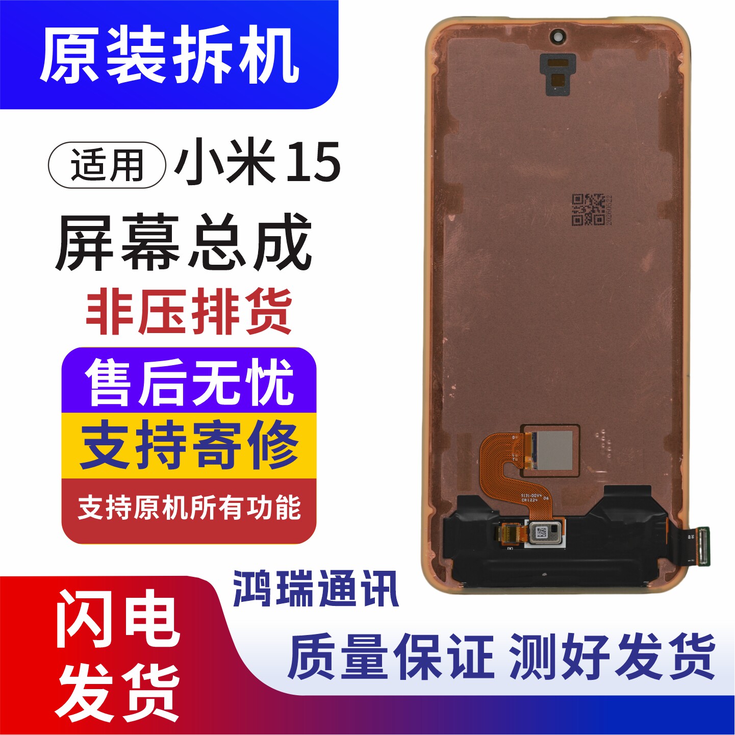 小米15屏幕总成液晶显示原拆机图片