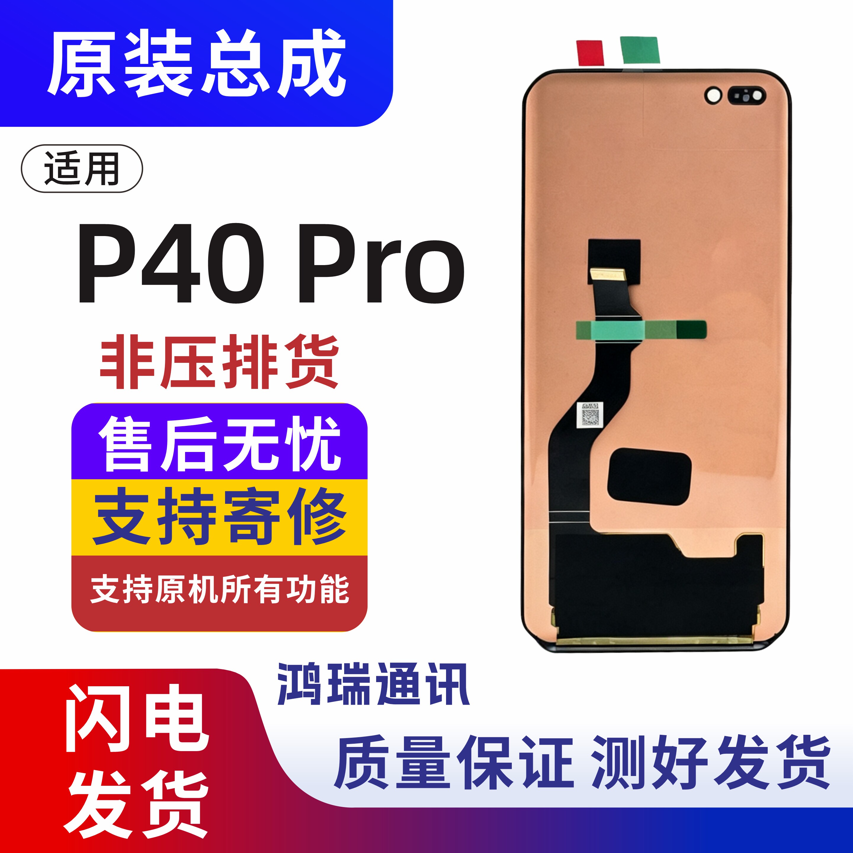 华为P40pro屏幕总成内外一体液晶