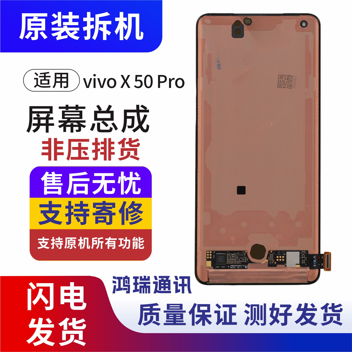 vivoX50Pro/X60原拆内外屏总成
