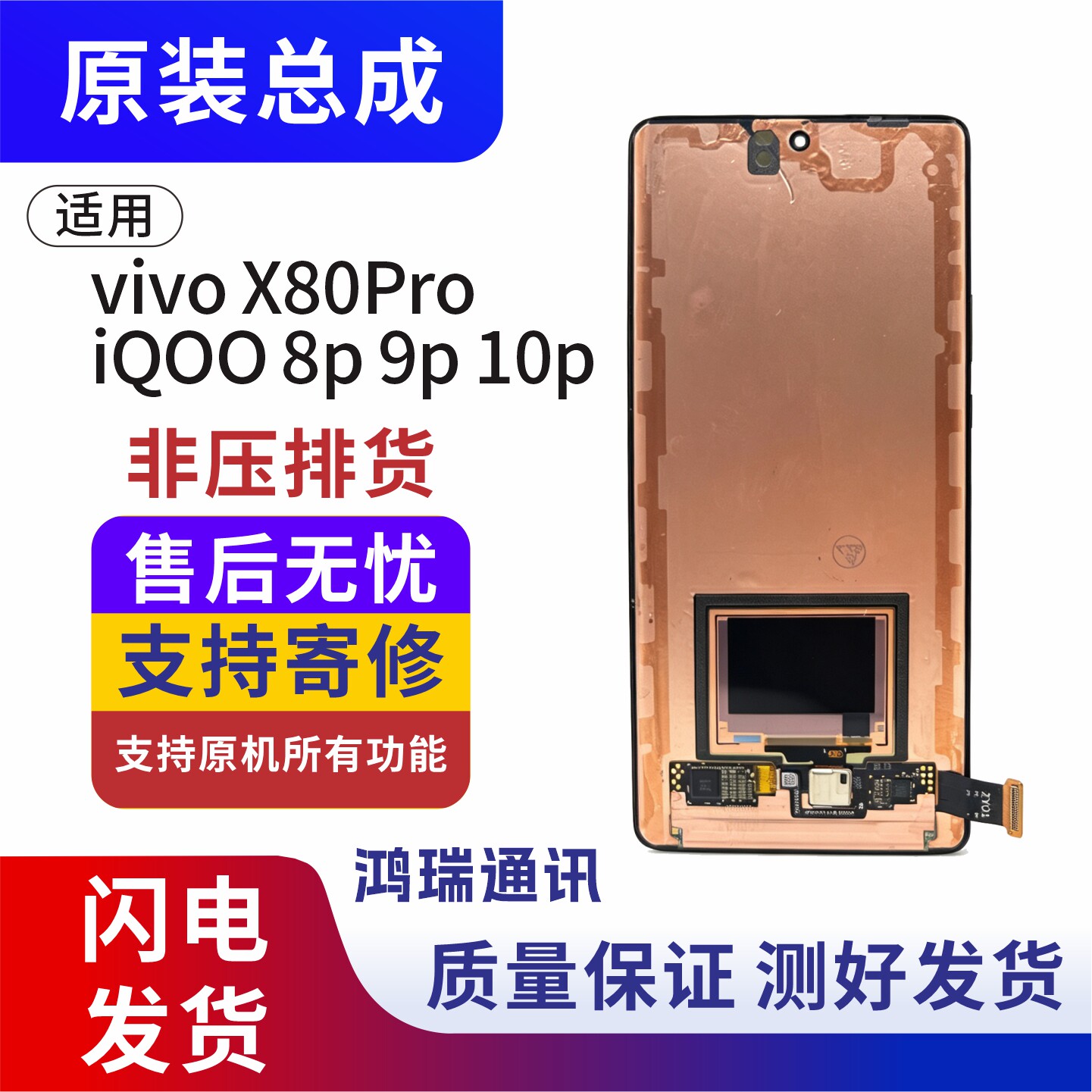 vivox80屏幕总成vivox80prox80