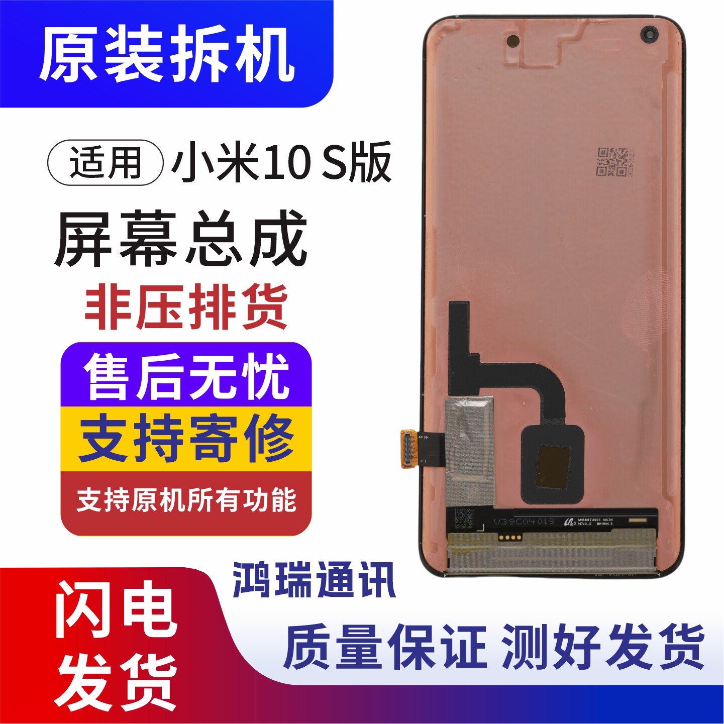 小米10S版屏幕总成原装拆机