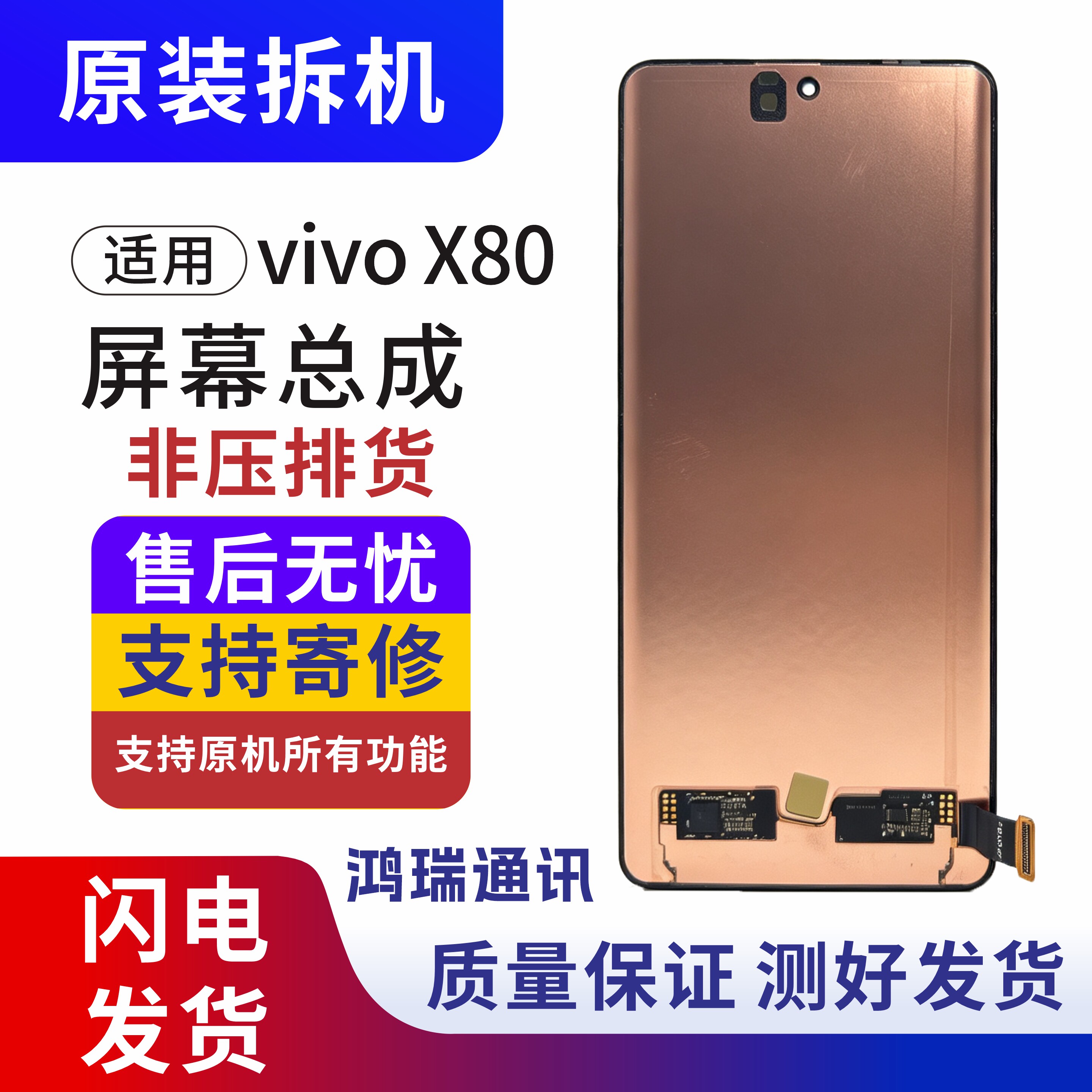 vivox80屏幕总成原拆换面三星版