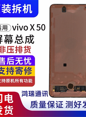 适用于vivo X50 X50Pro X60 原装拆机屏幕总成x70P触摸内外一体屏