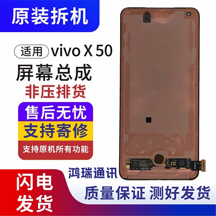 适用于vivo X50 X50Pro X60 原装拆机屏幕总成x70P触摸内外一体屏