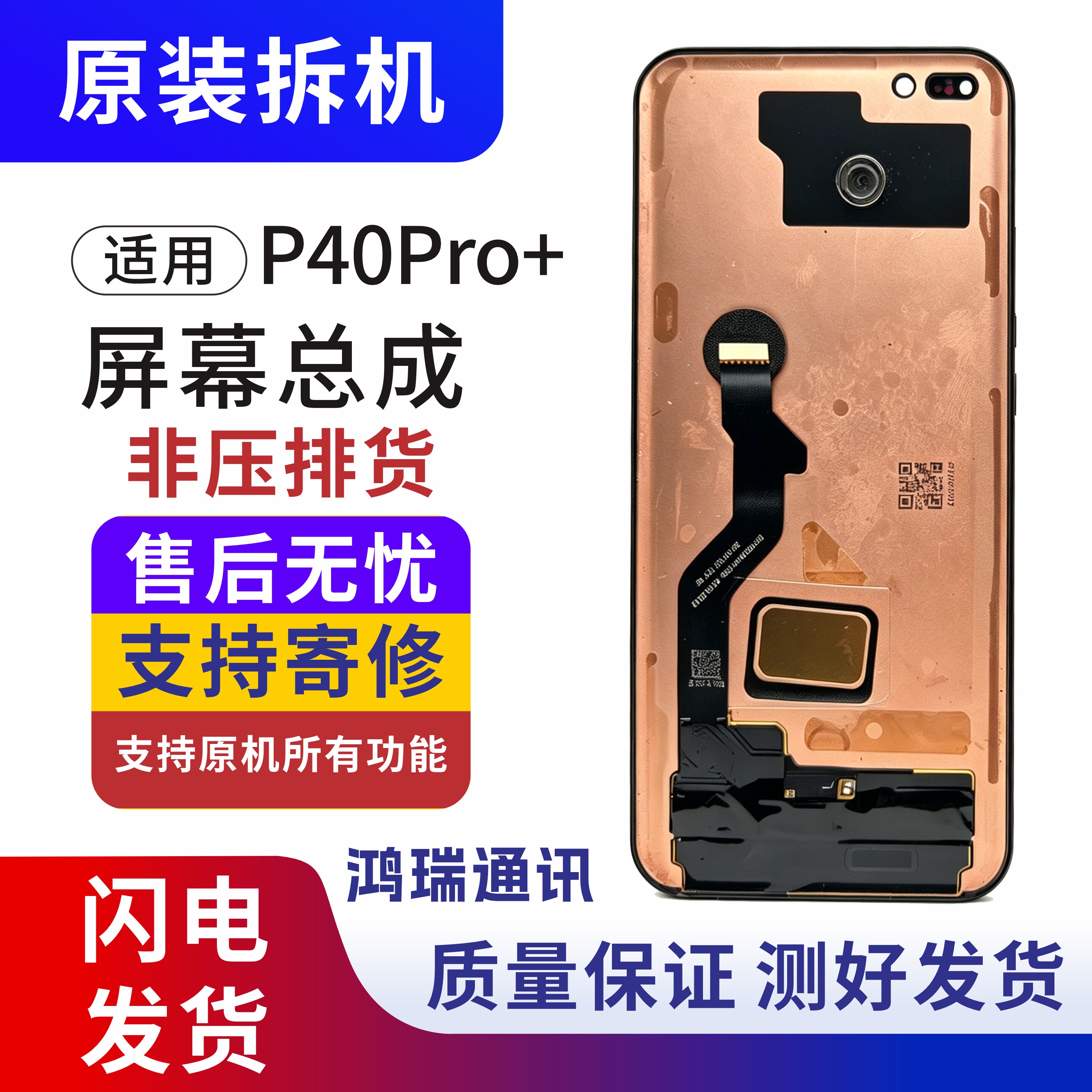 华为p40Pro+屏幕总成原拆换面